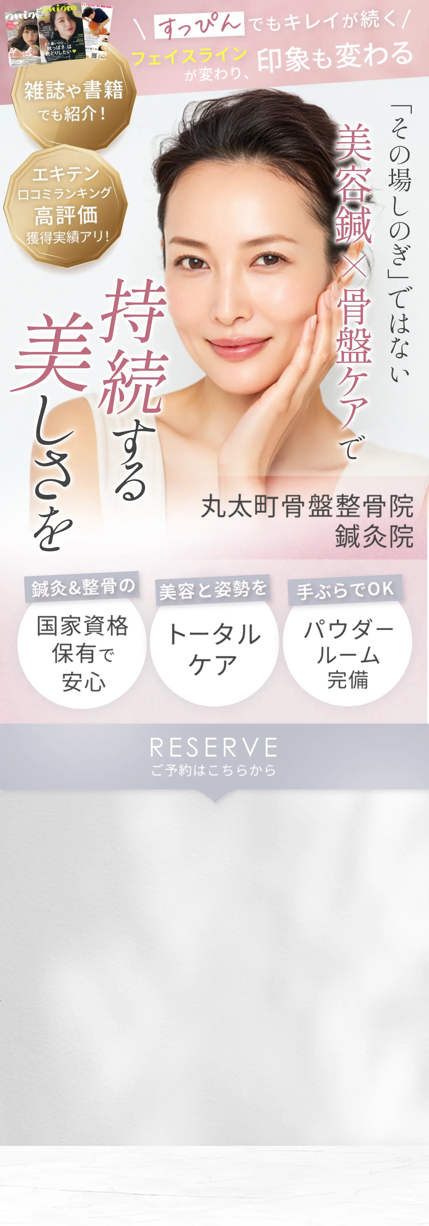 【丸太町骨盤整骨院鍼灸院】「その場しのぎ」ではない美容鍼×骨盤ケアで持続する美しさを