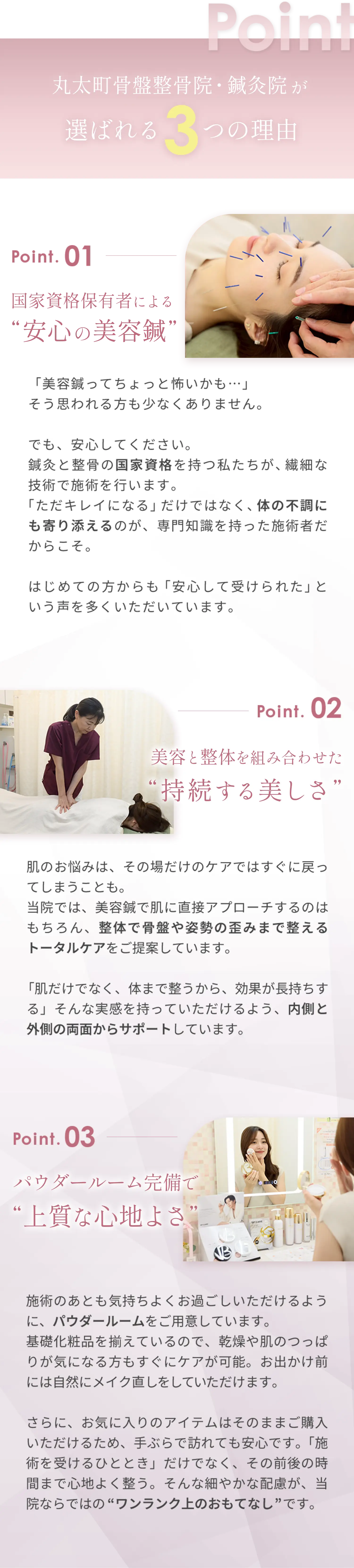 選ばれる3つの理由